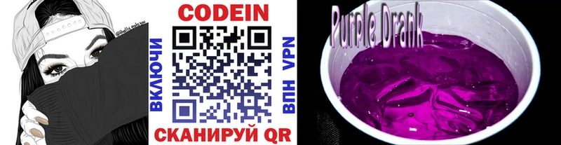 Codein Purple Drank  MEGA маркетплейс  Дятьково  купить наркотики цена 